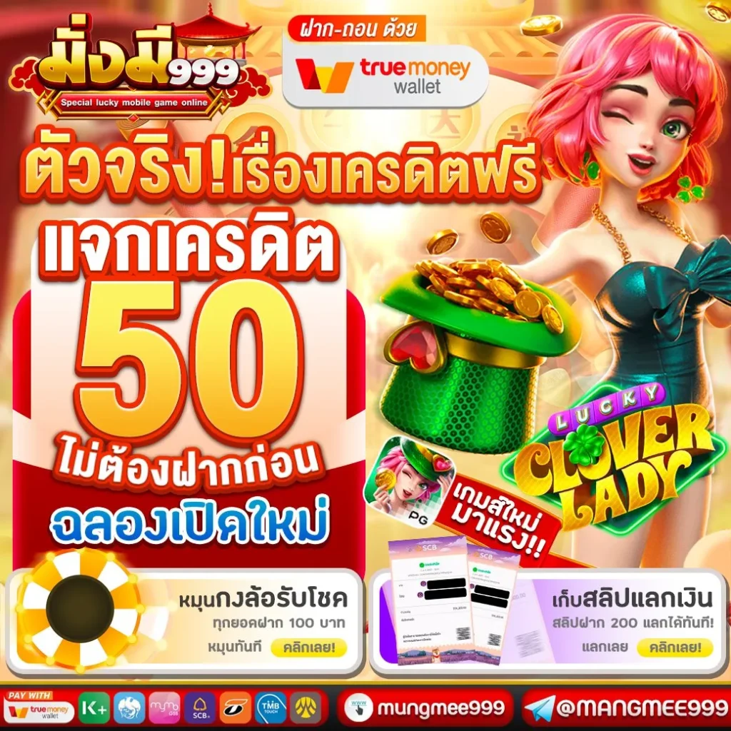 สล็อตเว็บตรง ฝากถอน true wallet ไม่มี ขั้นต่ํา 2025